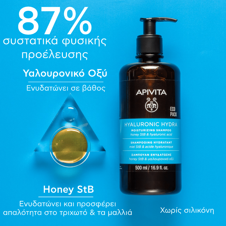 APIVITA - HYALURONIC HYDRA Σαμπουάν Ενυδάτωσης για λεπτά μαλλιά - 500ml